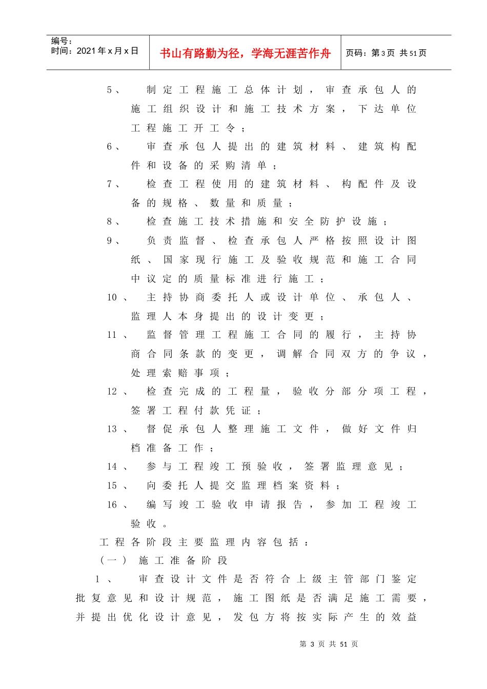 蚌新区红旗四路大纲_演讲主持_工作范文_实用文档_第3页