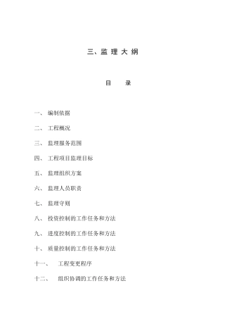 蚌新区红旗四路大纲_演讲主持_工作范文_实用文档