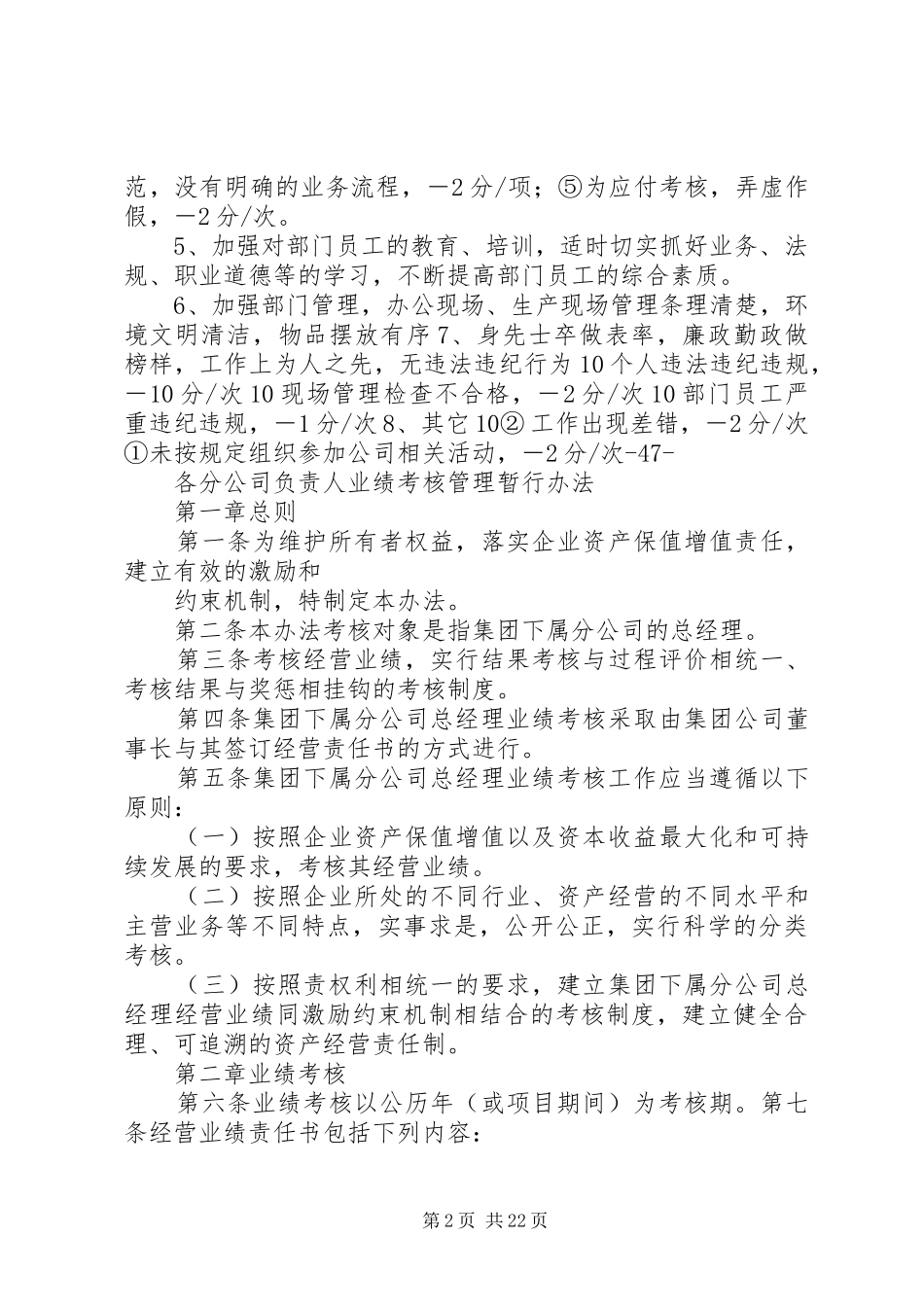 《集团公司人力资源管理规章制度汇编》_第2页