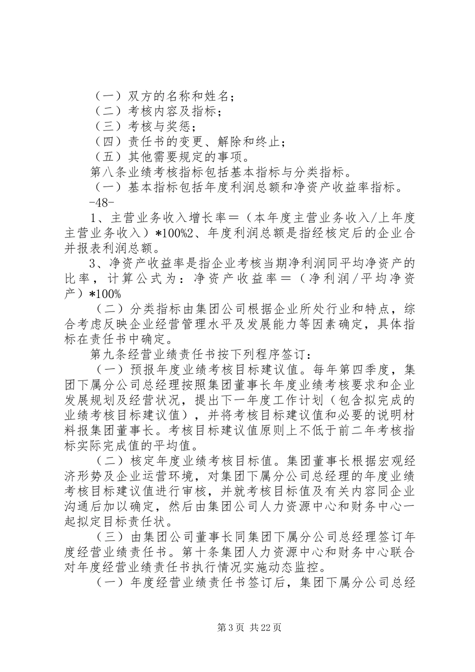 《集团公司人力资源管理规章制度汇编》_第3页