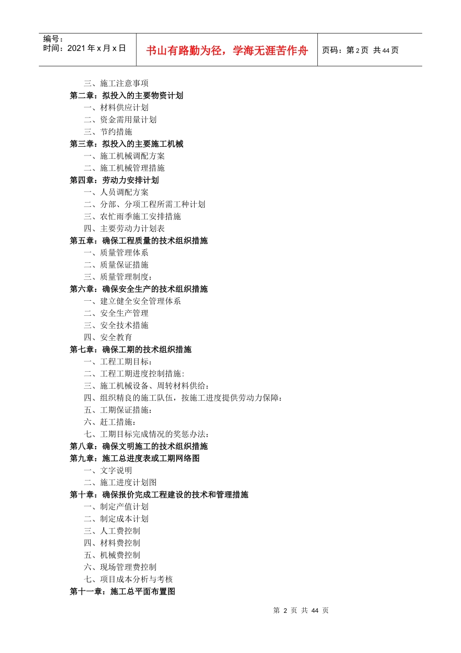 范县碎石桩基施工组织设计_第2页