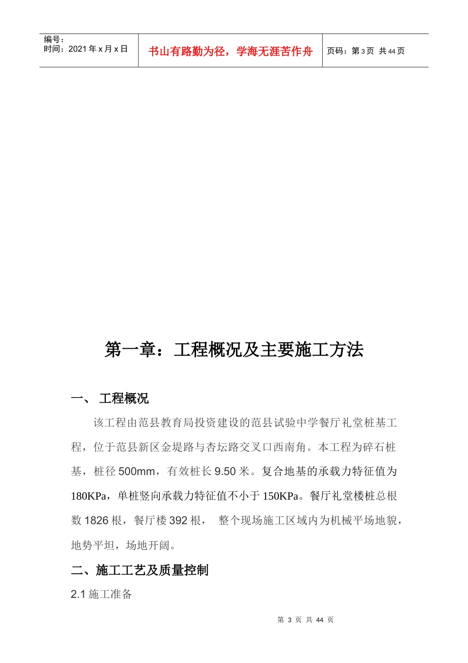 范县碎石桩基施工组织设计_第3页