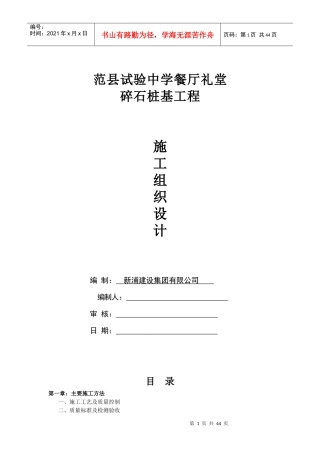 范县碎石桩基施工组织设计