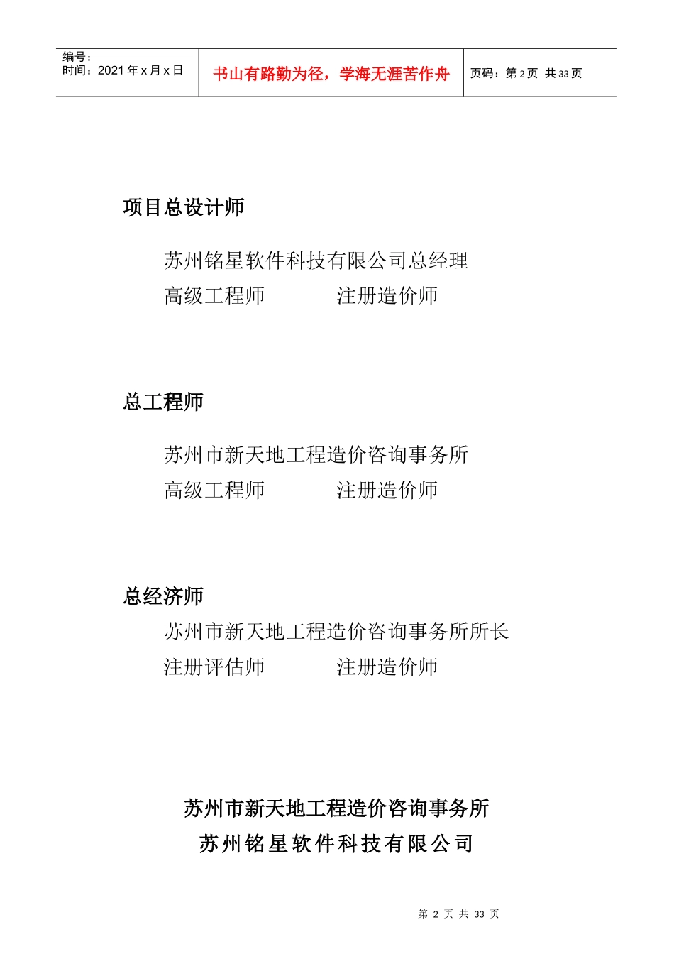 苏园某地块土地使用权竞买可行性研究报告_第2页