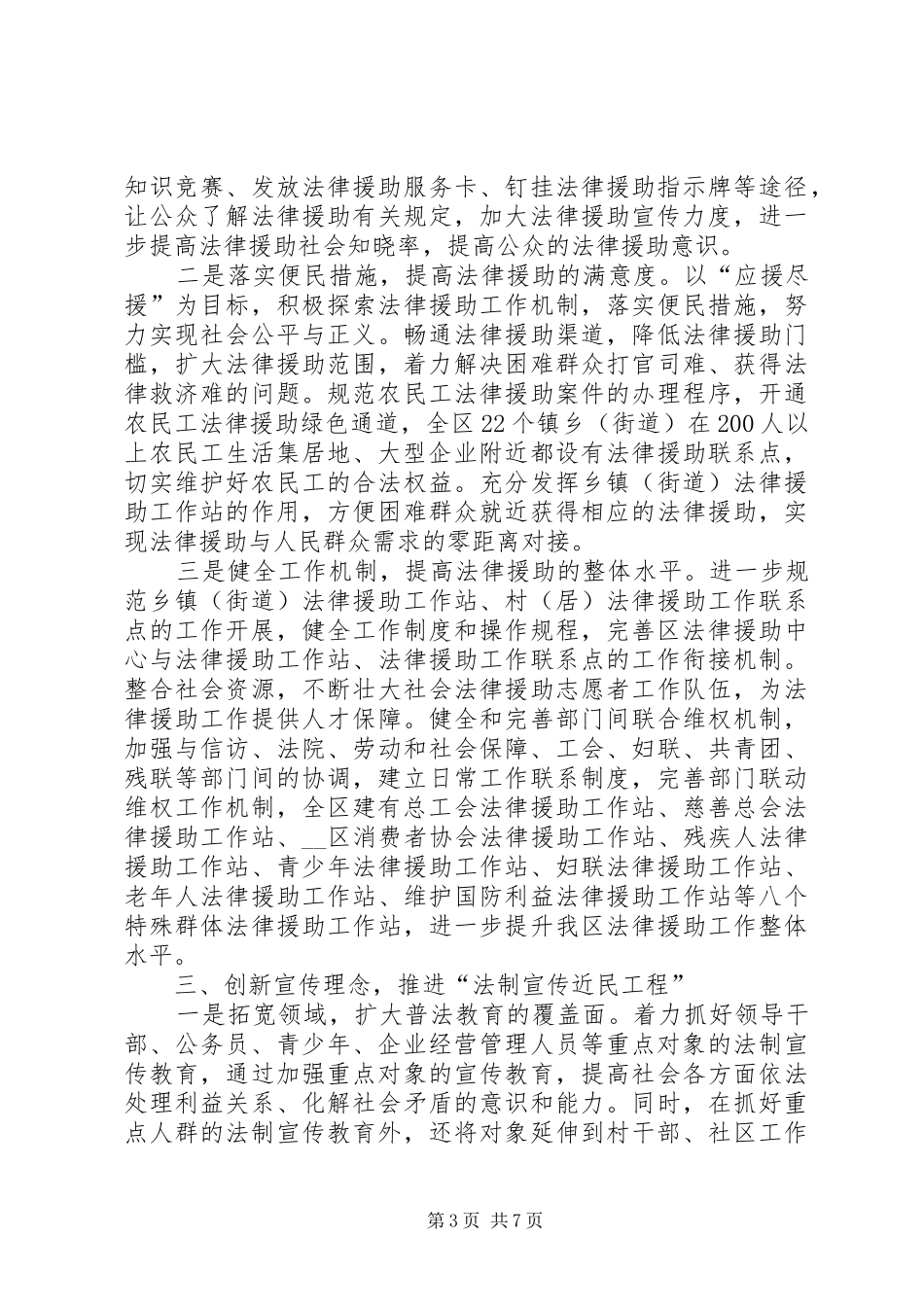 司法局服务民生规章制度的调研报告_第3页