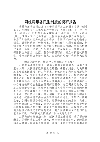 司法局服务民生规章制度的调研报告