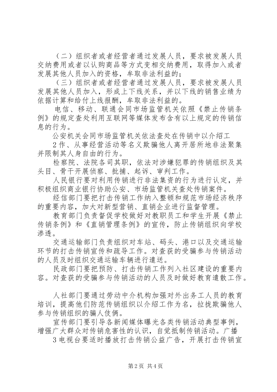 领导组成员单位联席会议规章制度  (2)_第2页