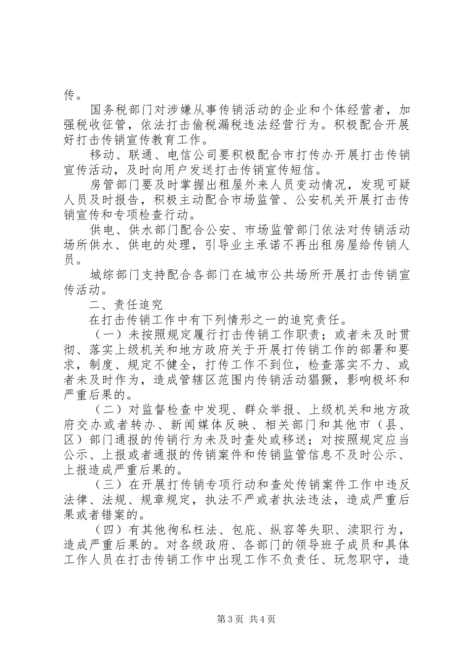 领导组成员单位联席会议规章制度  (2)_第3页