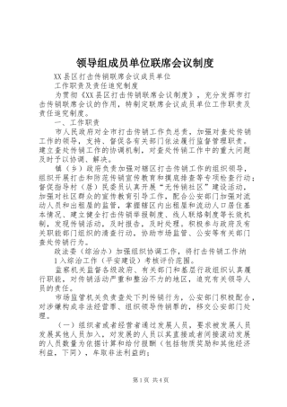 领导组成员单位联席会议规章制度  (2)