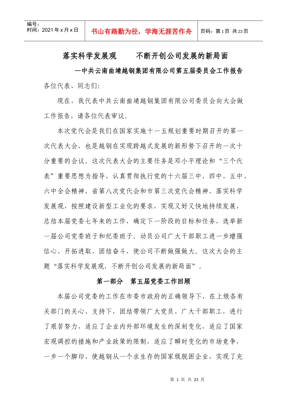 落实科学发展观_第1页