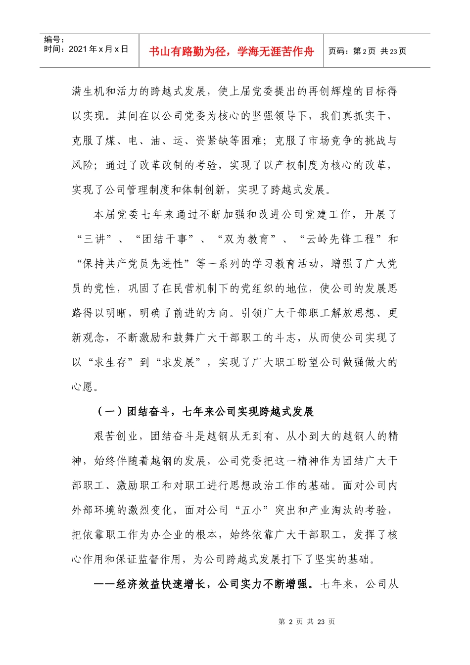 落实科学发展观_第2页