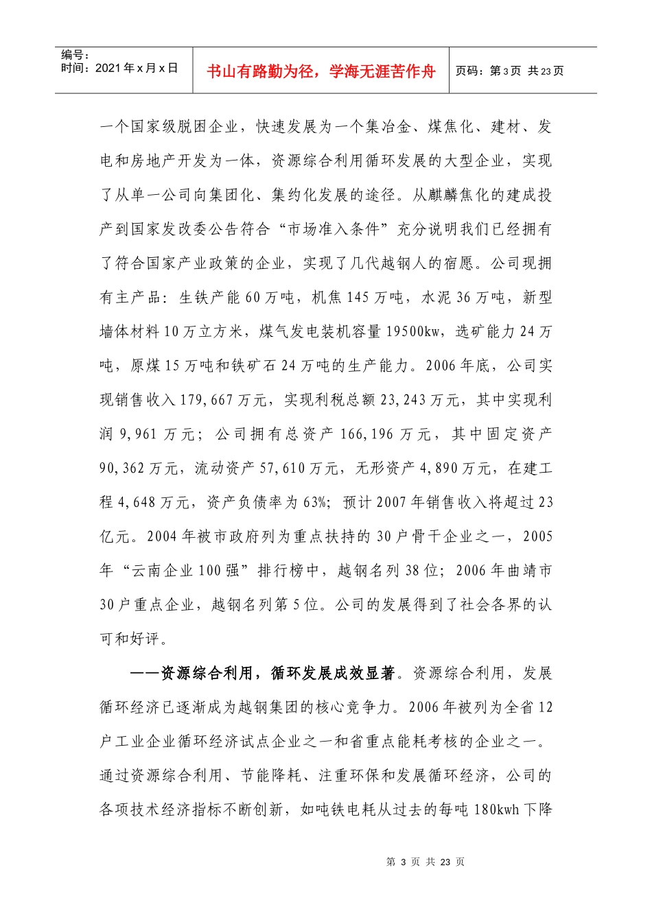 落实科学发展观_第3页