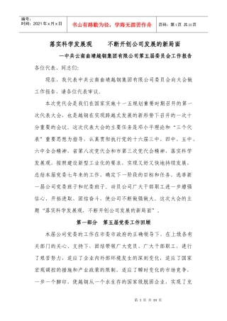 落实科学发展观