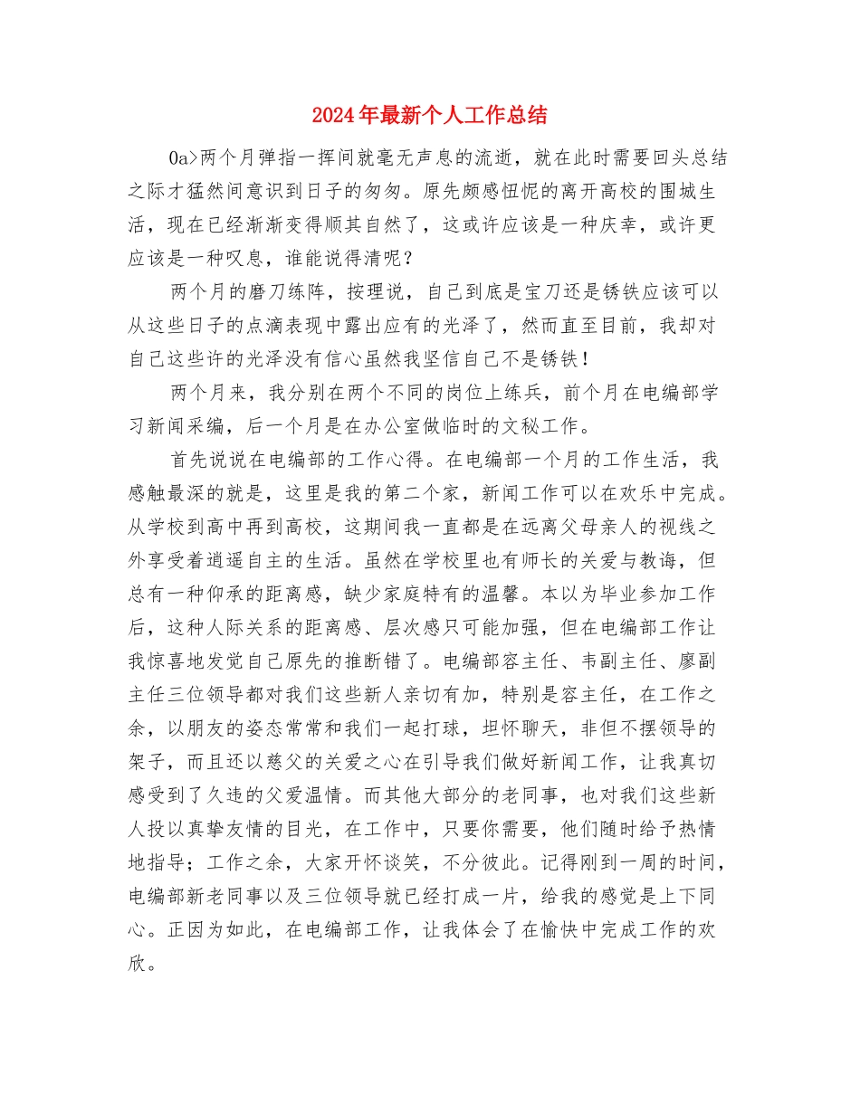 2024年暖通个人年度总结与2024年最新个人工作总结汇编_第3页