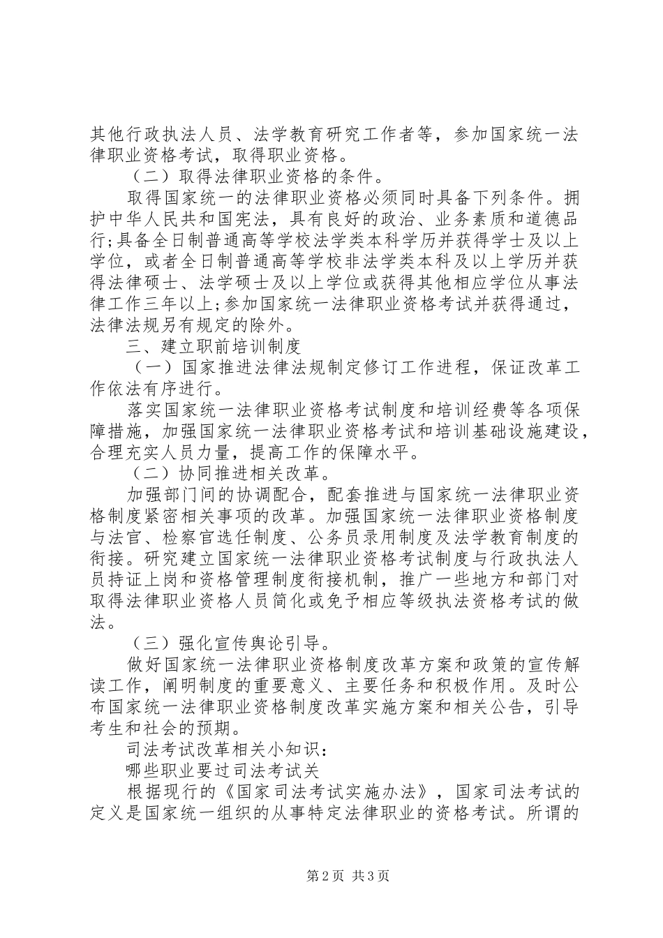 年国家司法考试规章制度改革_第2页