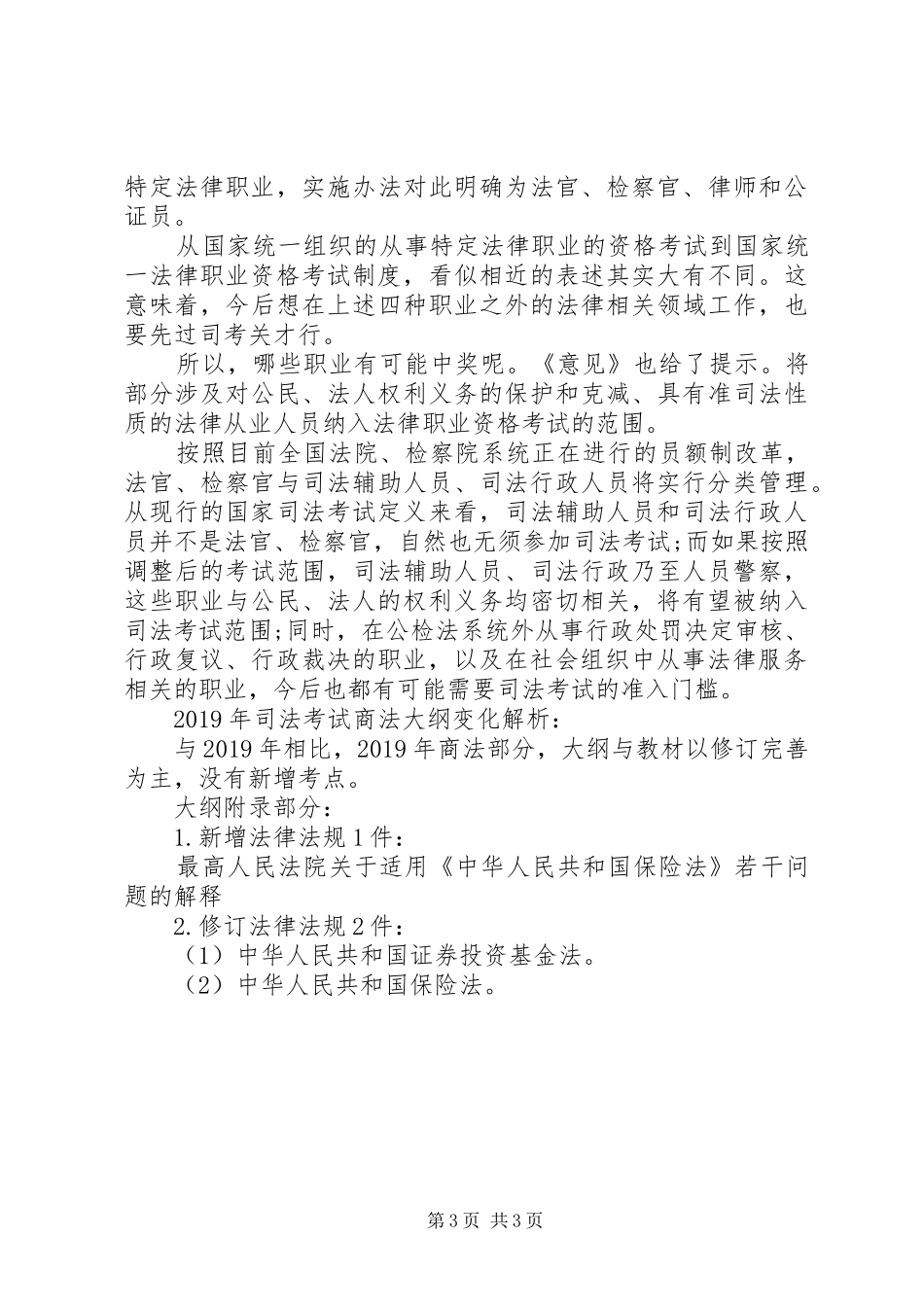 年国家司法考试规章制度改革_第3页