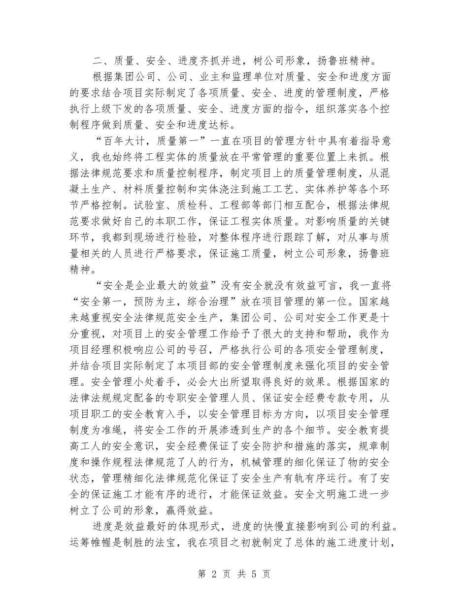 高速公路合同段项目经理先进材料_第2页