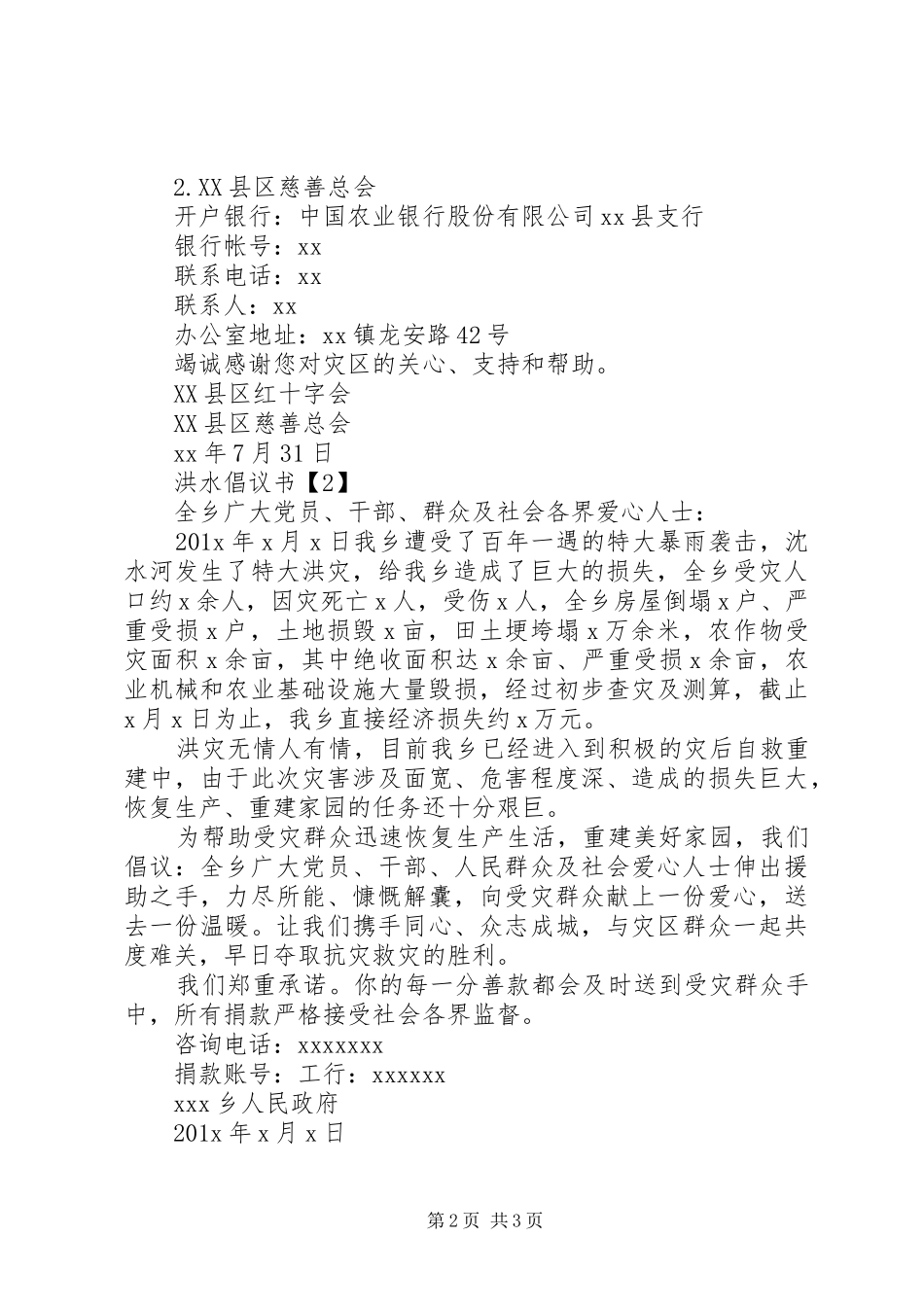 洪水倡议书精选范文_第2页