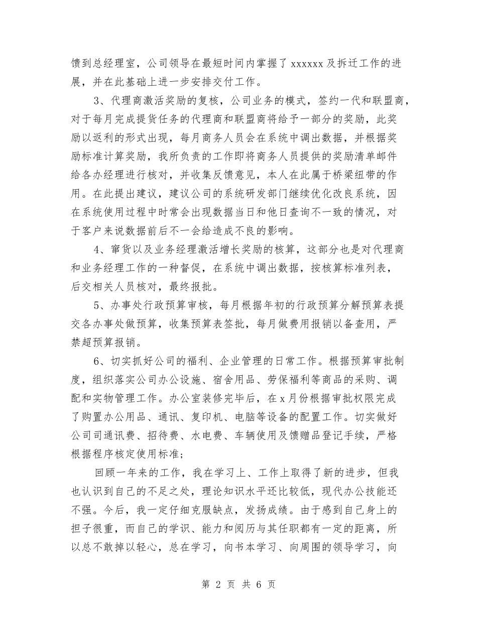 2024年4月销售员试用期转正工作总结范文与2024年4月销售工作总结汇编_第2页