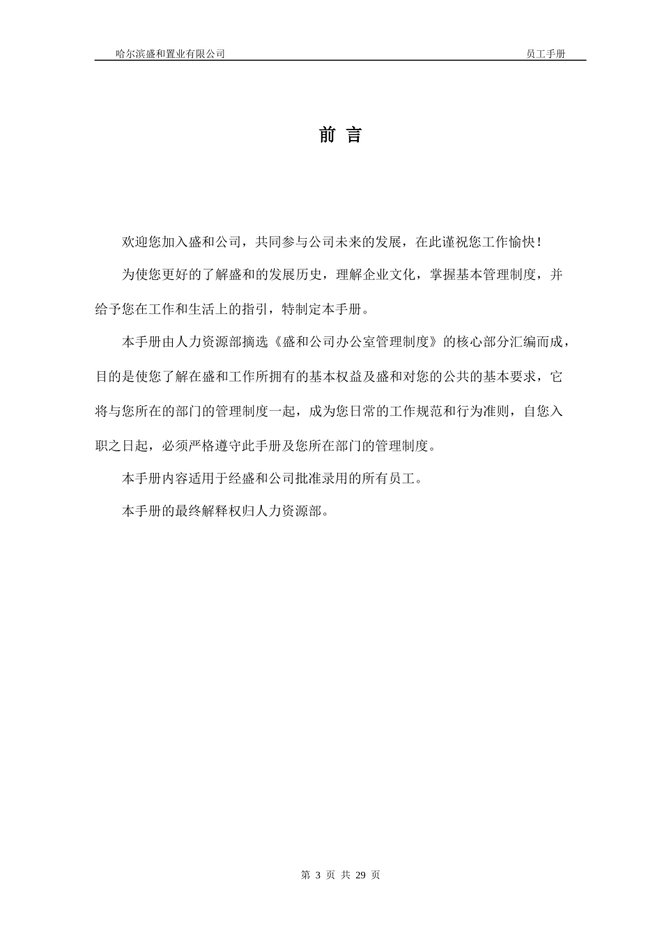 置业有限公司员工手册_第3页