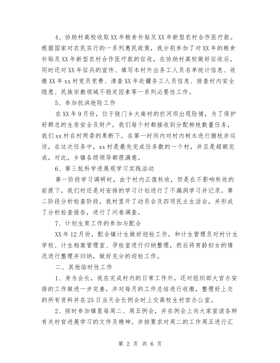 2024年女副主任村官年终工作总结范文与2024年女工主任个人工作总结范文汇编_第2页
