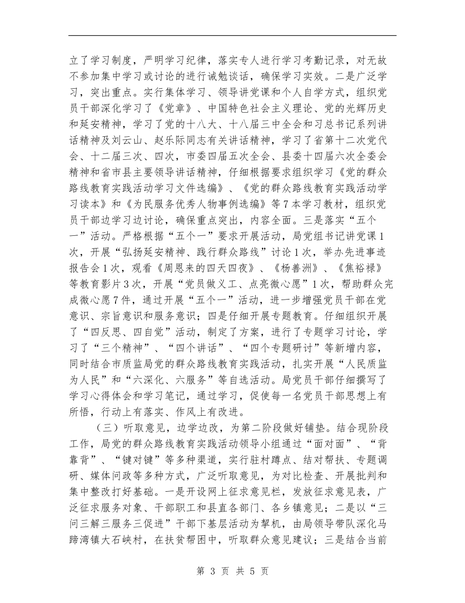 质监局党的群众路线自查报告_第3页