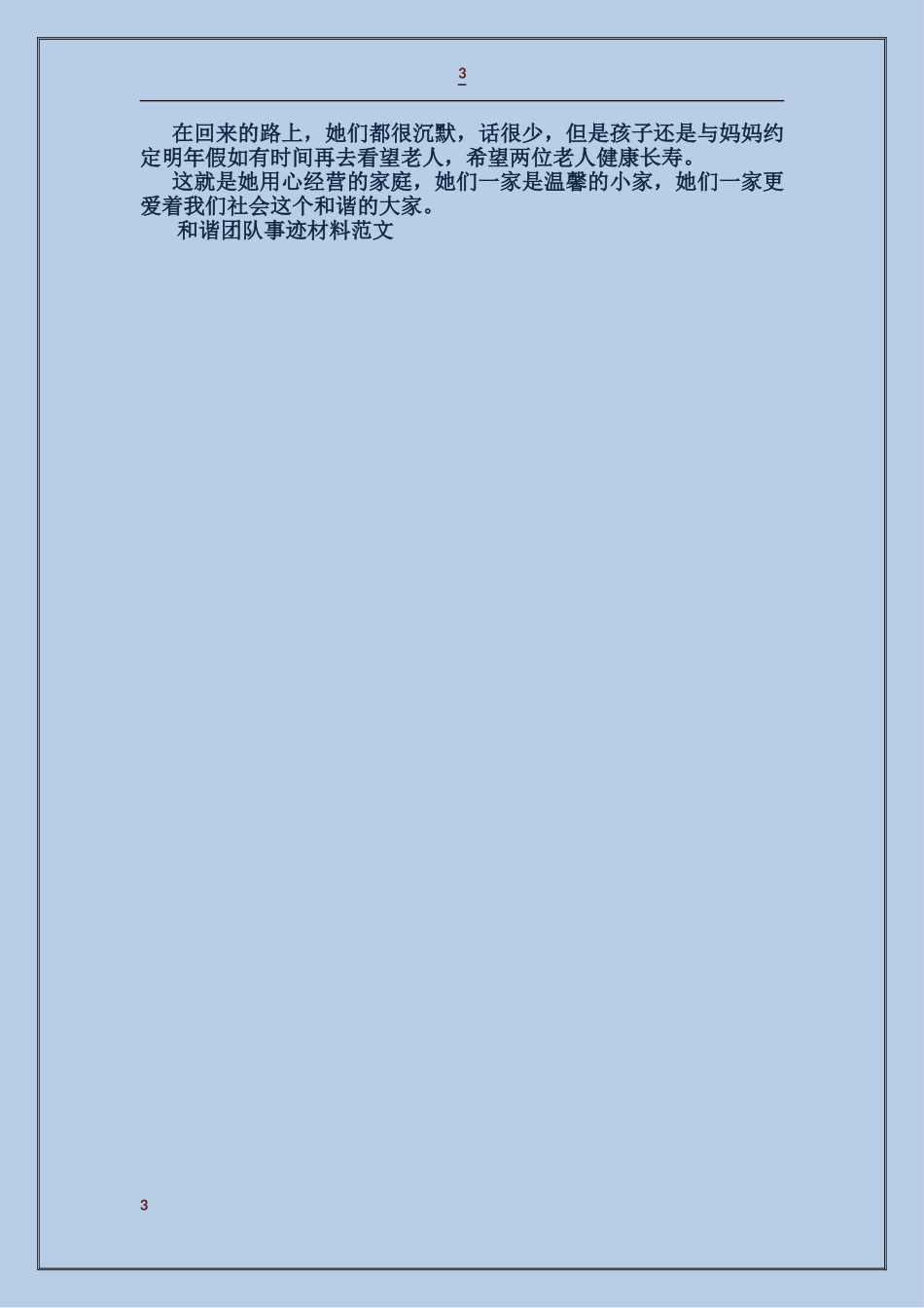 和谐团队事迹材料_第3页