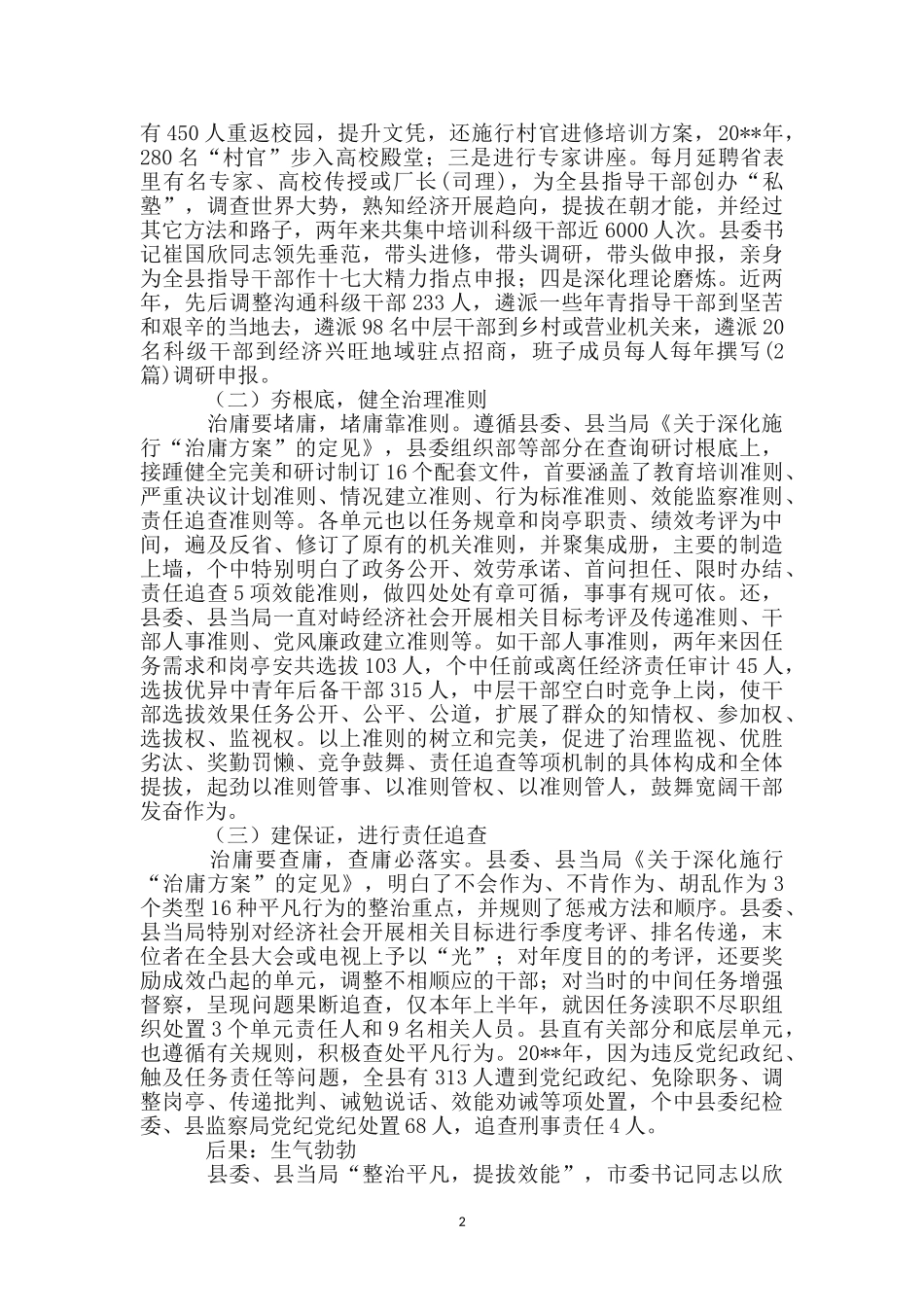 治庸计划实施做法与体会_第2页