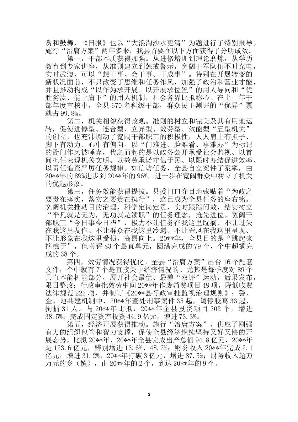 治庸计划实施做法与体会_第3页