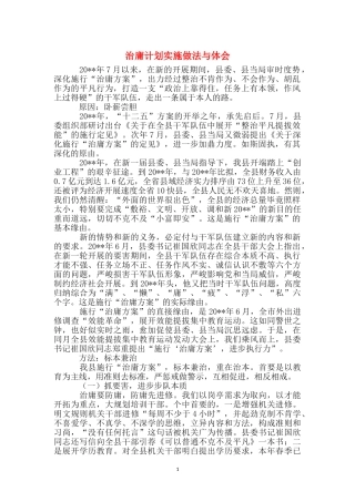 治庸计划实施做法与体会