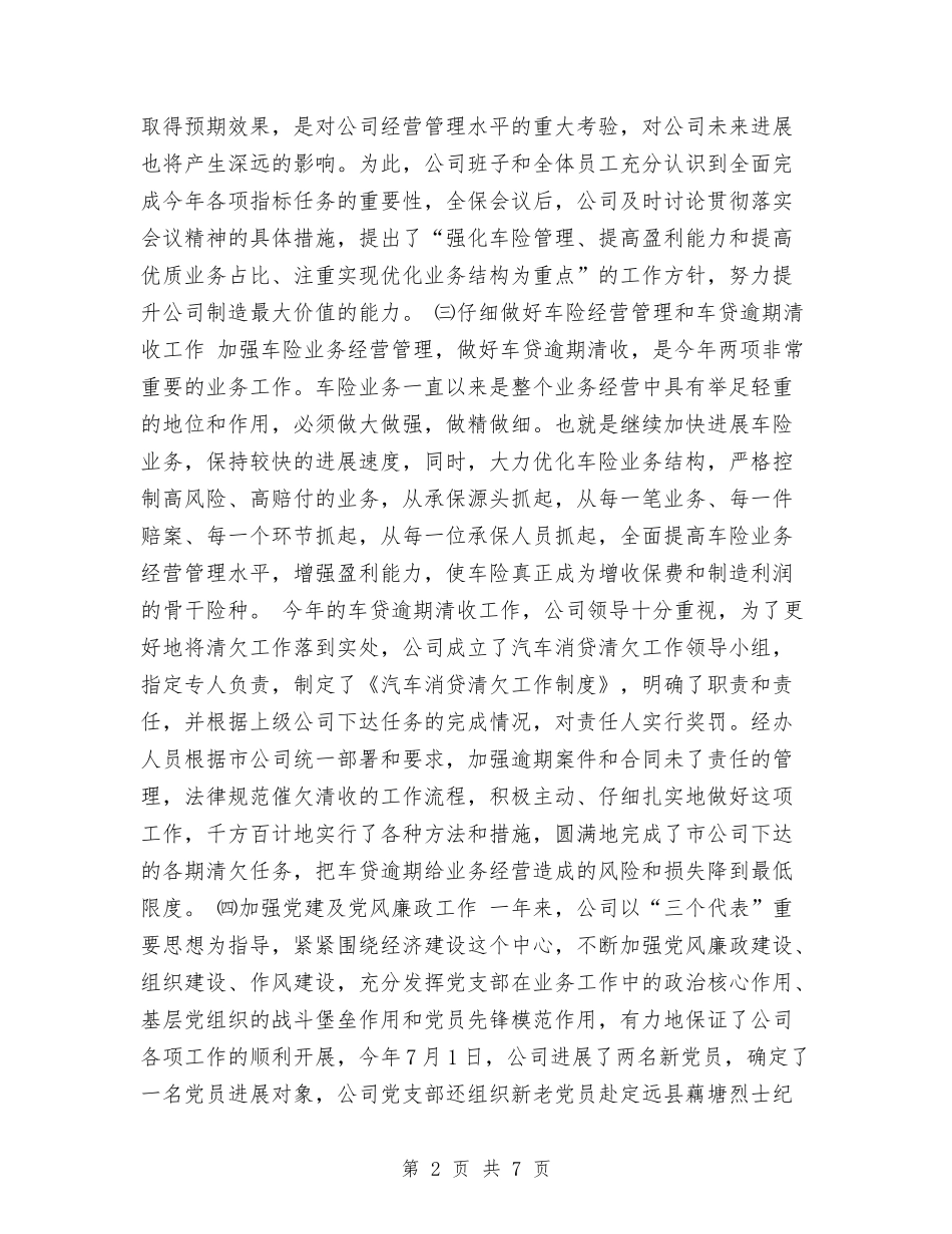 2024年保险11月工作个人总结范文与2024年保险业务员个人年底工作总结汇编_第2页