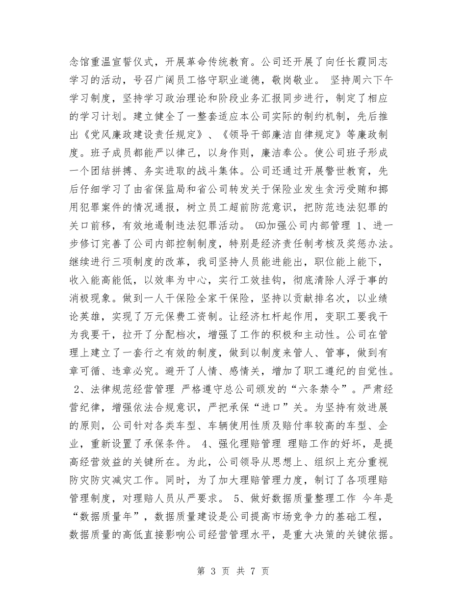 2024年保险11月工作个人总结范文与2024年保险业务员个人年底工作总结汇编_第3页