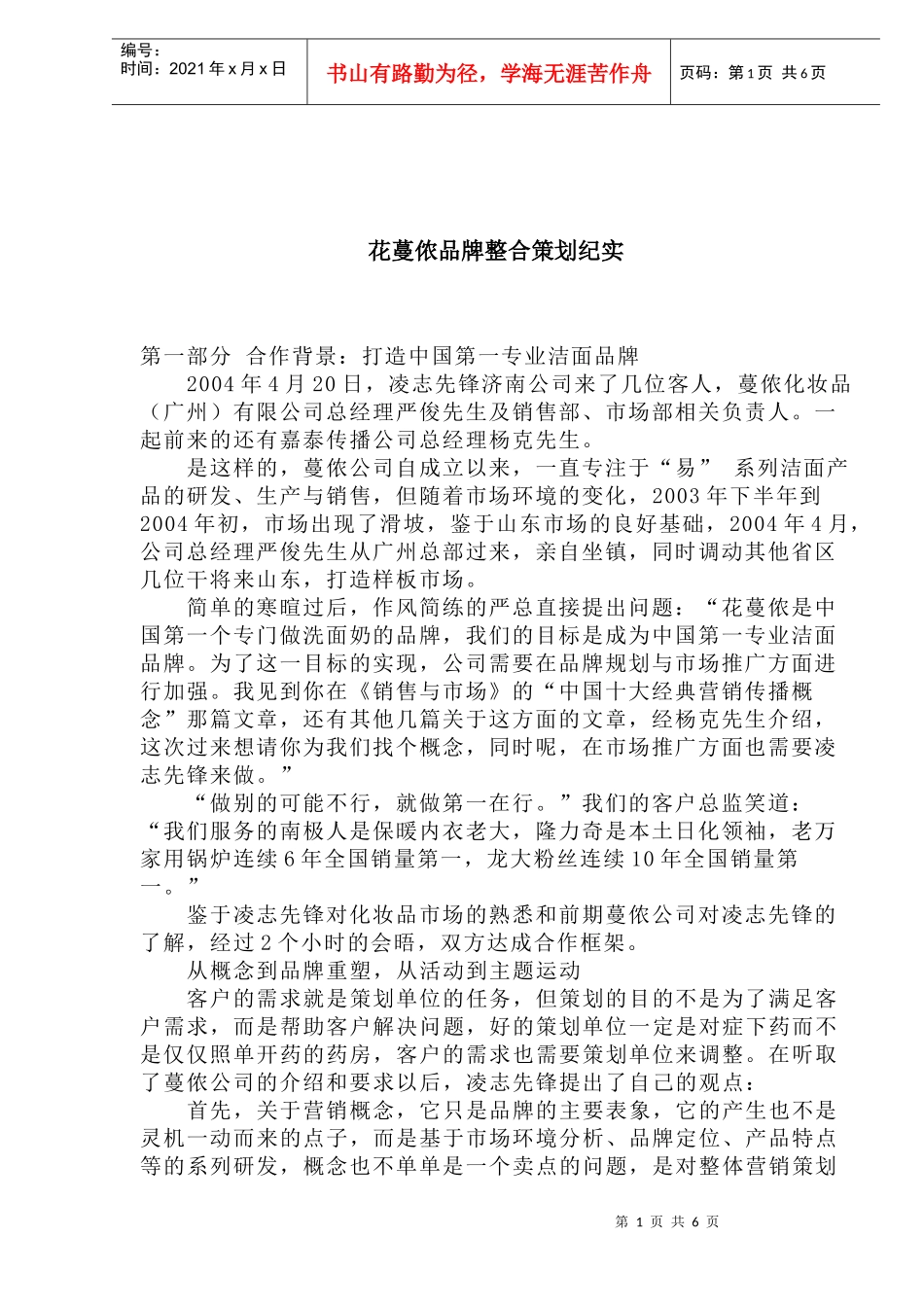 花蔓侬品牌整合策划纪实(1)_第1页