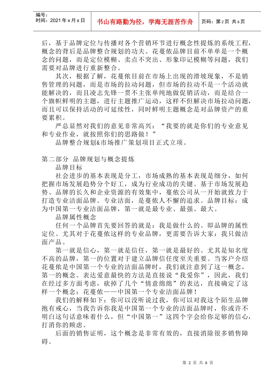 花蔓侬品牌整合策划纪实(1)_第2页