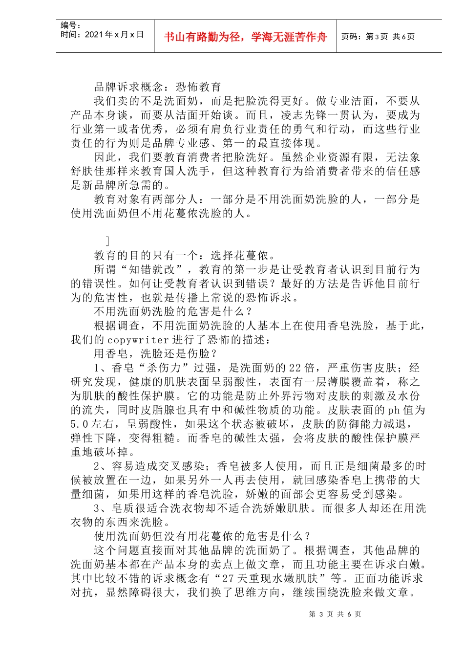 花蔓侬品牌整合策划纪实(1)_第3页