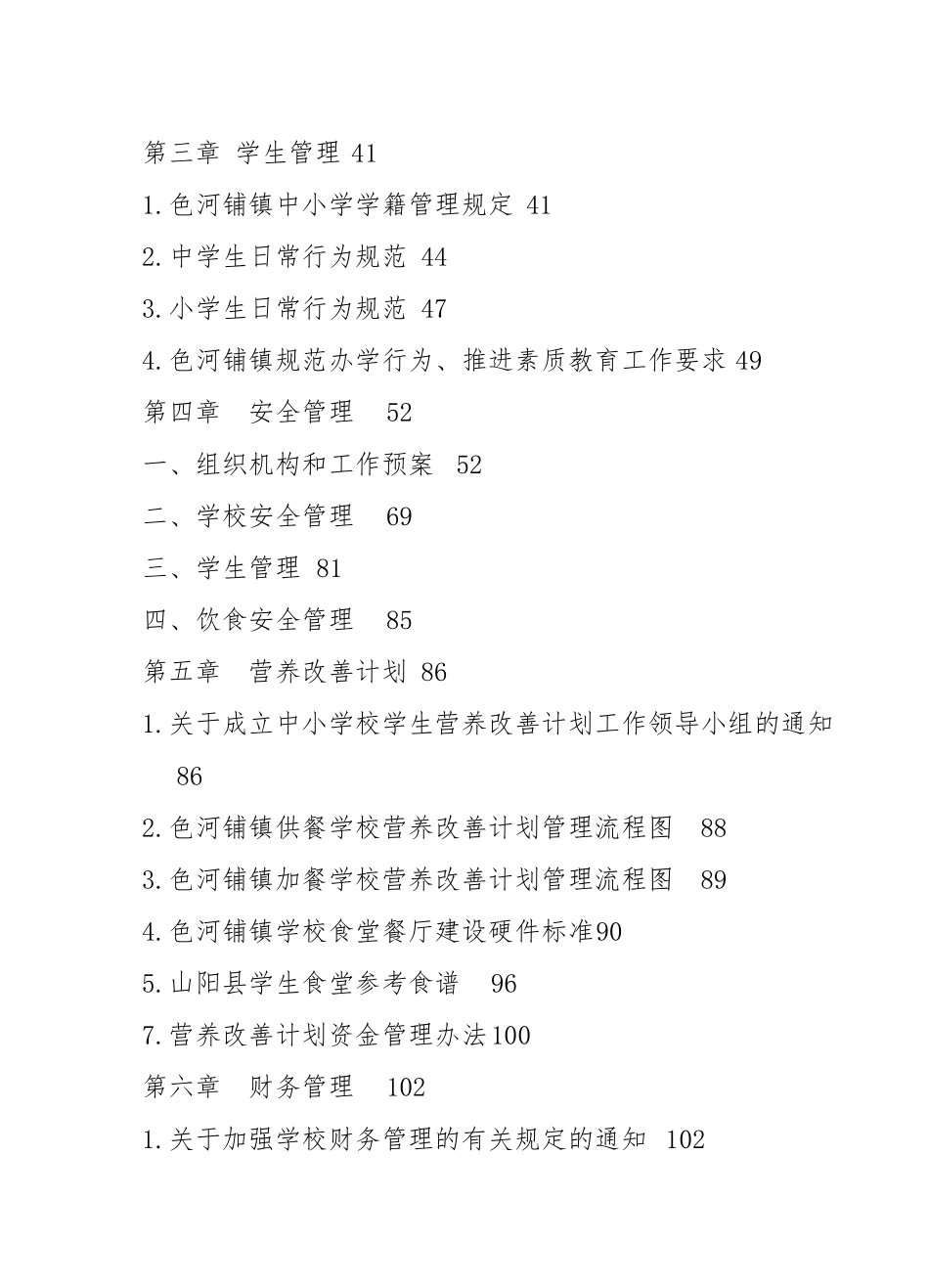 色河铺镇制度汇编_第2页