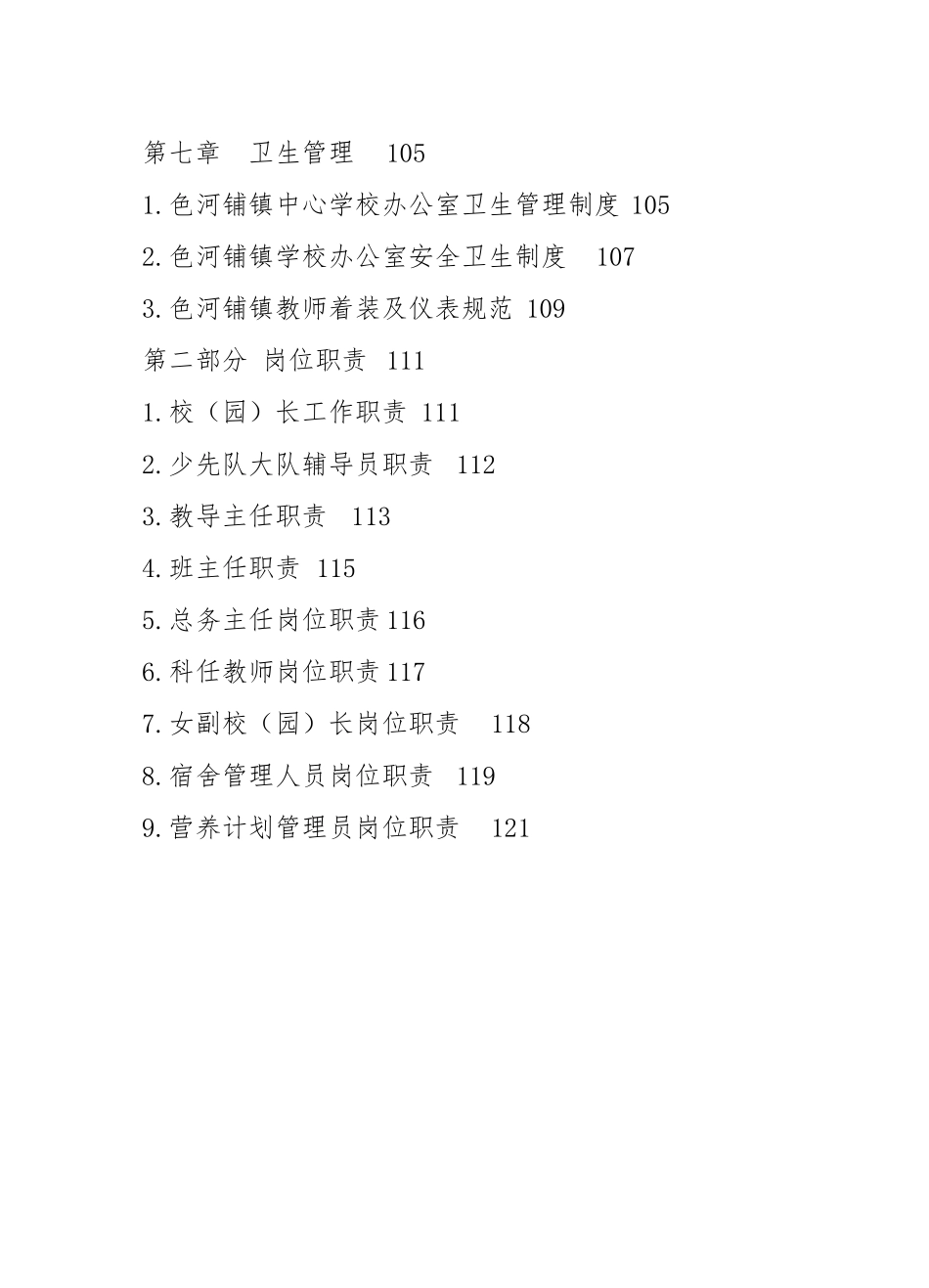 色河铺镇制度汇编_第3页