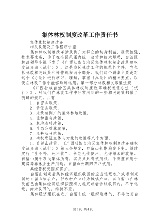 集体林权规章制度改革工作责任书 