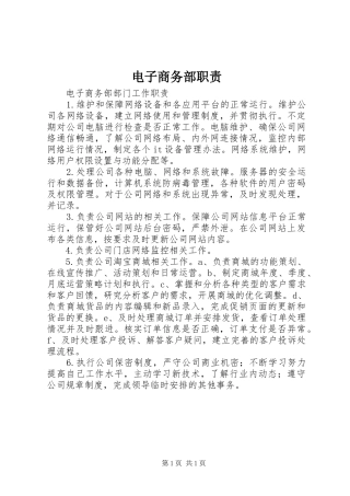 电子商务部职责要求 