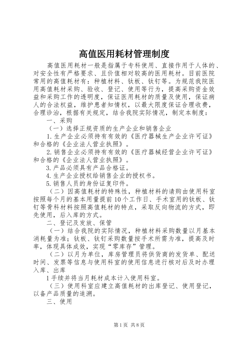 高值医用耗材管理规章制度 (2)_第1页