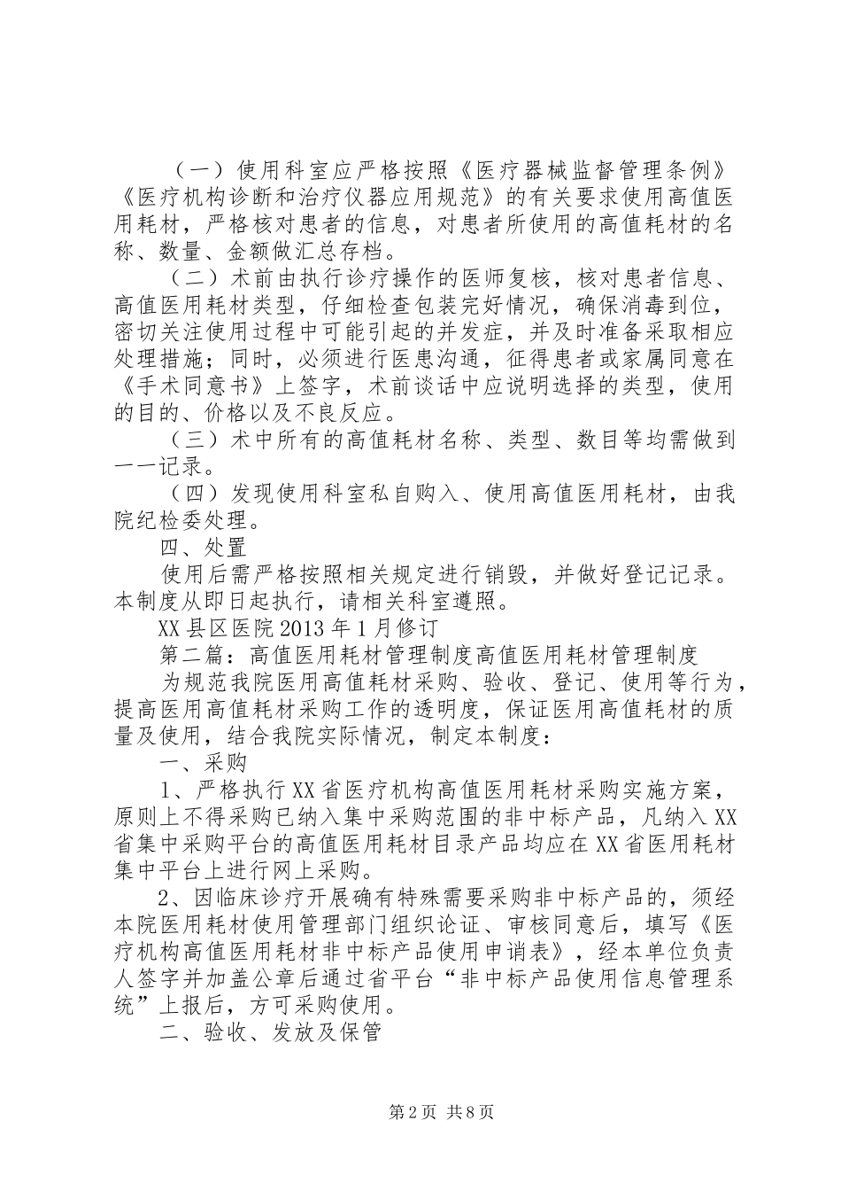 高值医用耗材管理规章制度 (2)_第2页