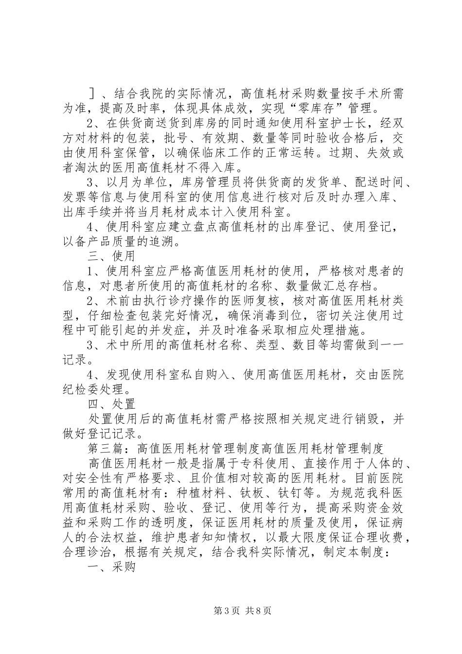 高值医用耗材管理规章制度 (2)_第3页