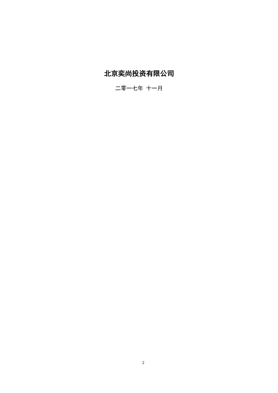 衢州市外宣工作结合“一带一路”调查报告_第2页