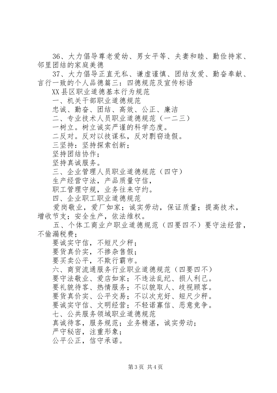 乡风文明暨“四德”工程建设宣传标语大全_第3页