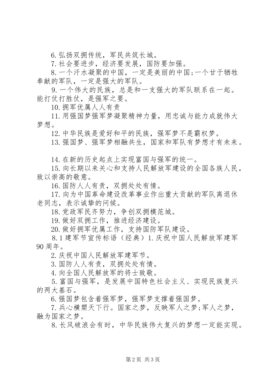 8.1建军节宣传标语大全_第2页