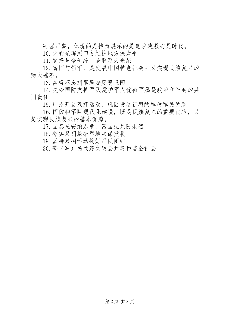 8.1建军节宣传标语大全_第3页
