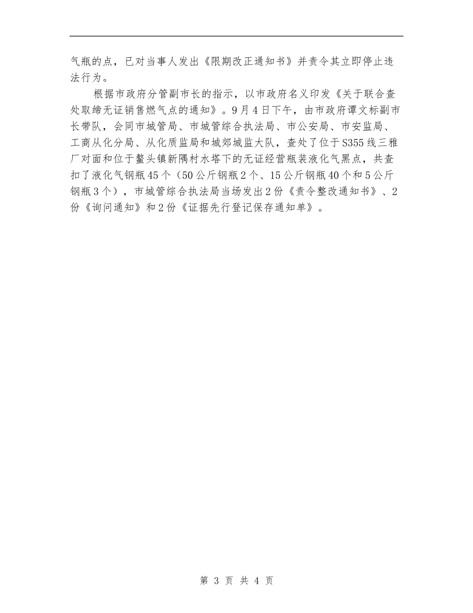 全面规范瓶装液化气供应市场工作总结_第3页