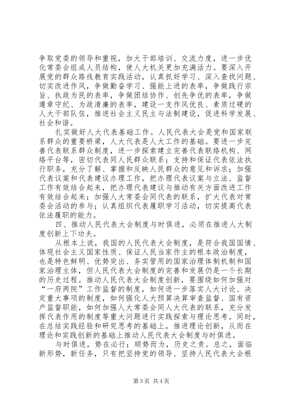 人民代表大会规章制度调研报告_第3页