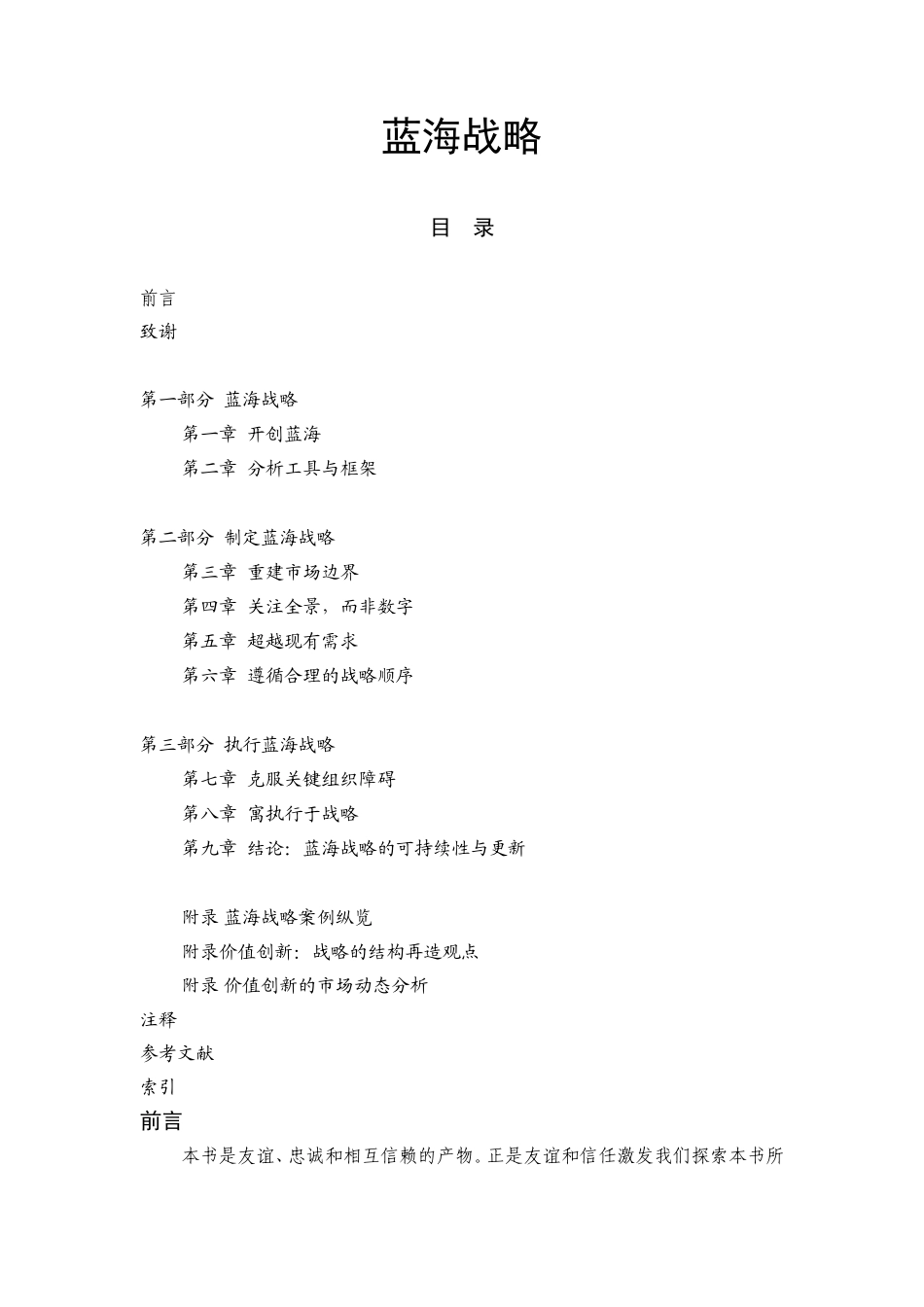 蓝海战略(DOC147页)_第1页