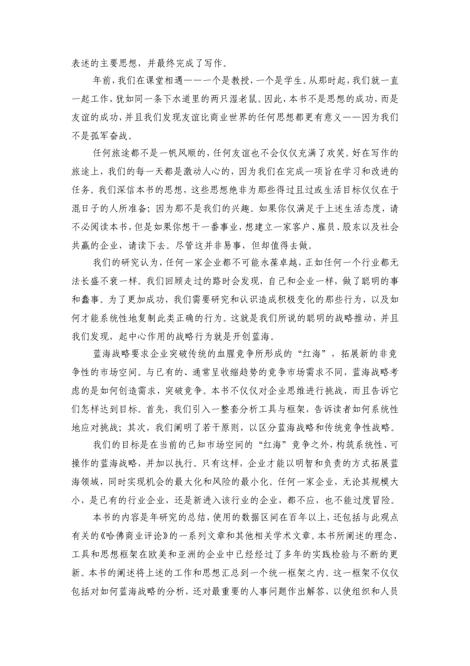 蓝海战略(DOC147页)_第2页